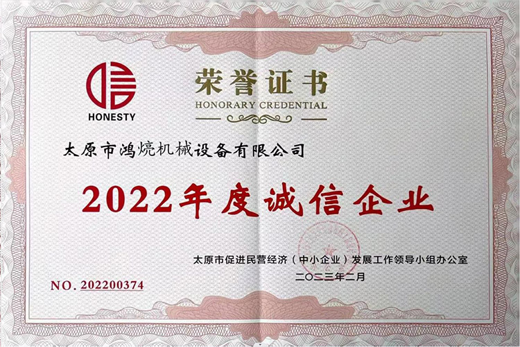 2022年度誠信企業