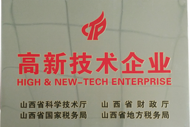 高新技術企業