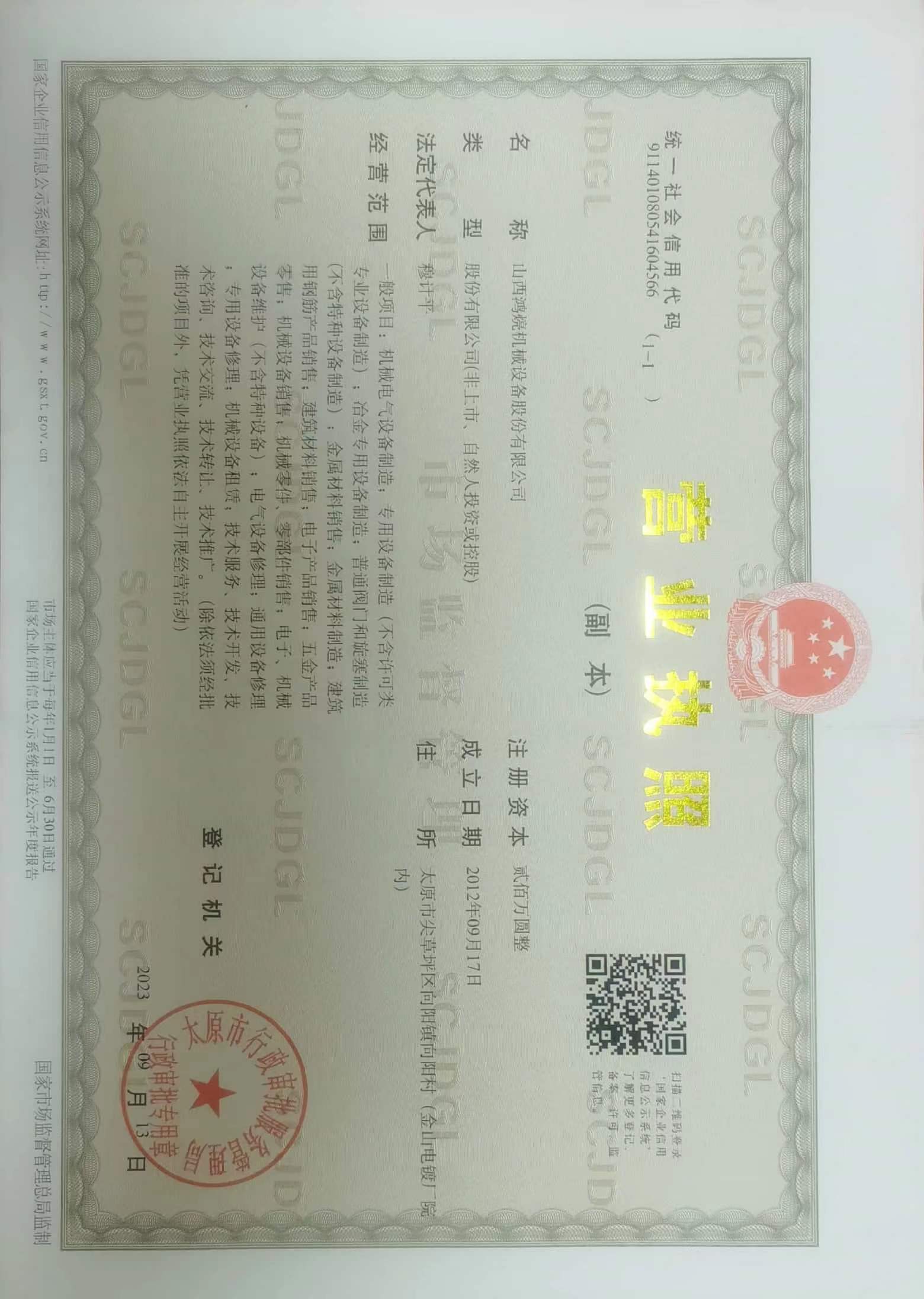 營業執照